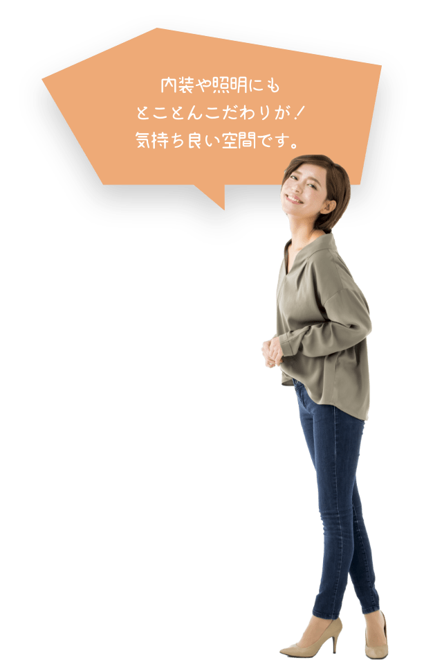 内装や照明にもとことんこだわりが！気持ち良い空間です。