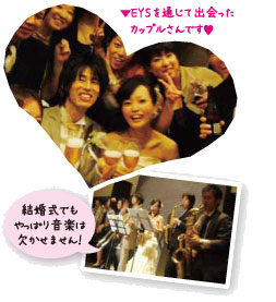 EYSを通じて出会ったカップルさんです 結婚式でもやっぱり音楽は欠かせません!