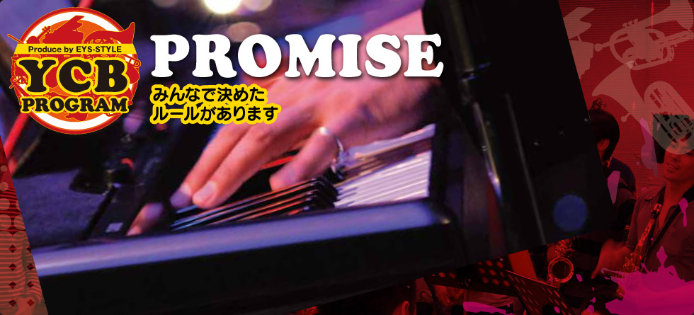 PRIMISE みんなで決めたルールがあります