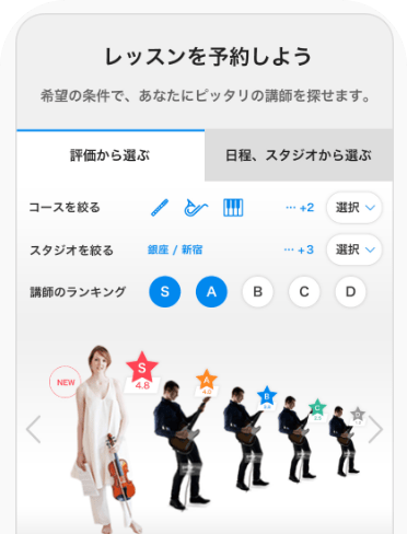 レッスンを予約しよう 希望の条件で、あなたにピッタリの講師を探せます。　講師から選ぶ　日程、スタジオから選ぶ