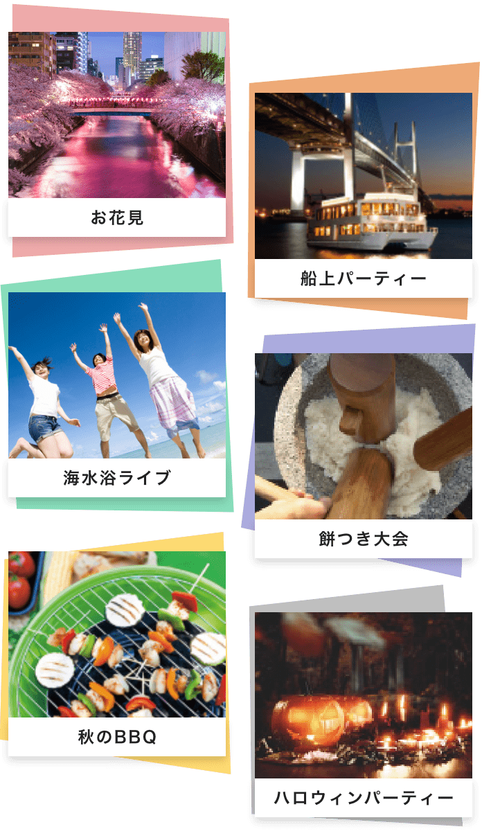 お花見 船上パーティー 海水浴ライブ 餅つき大会 秋のBBQ ハロウィンパーティー
