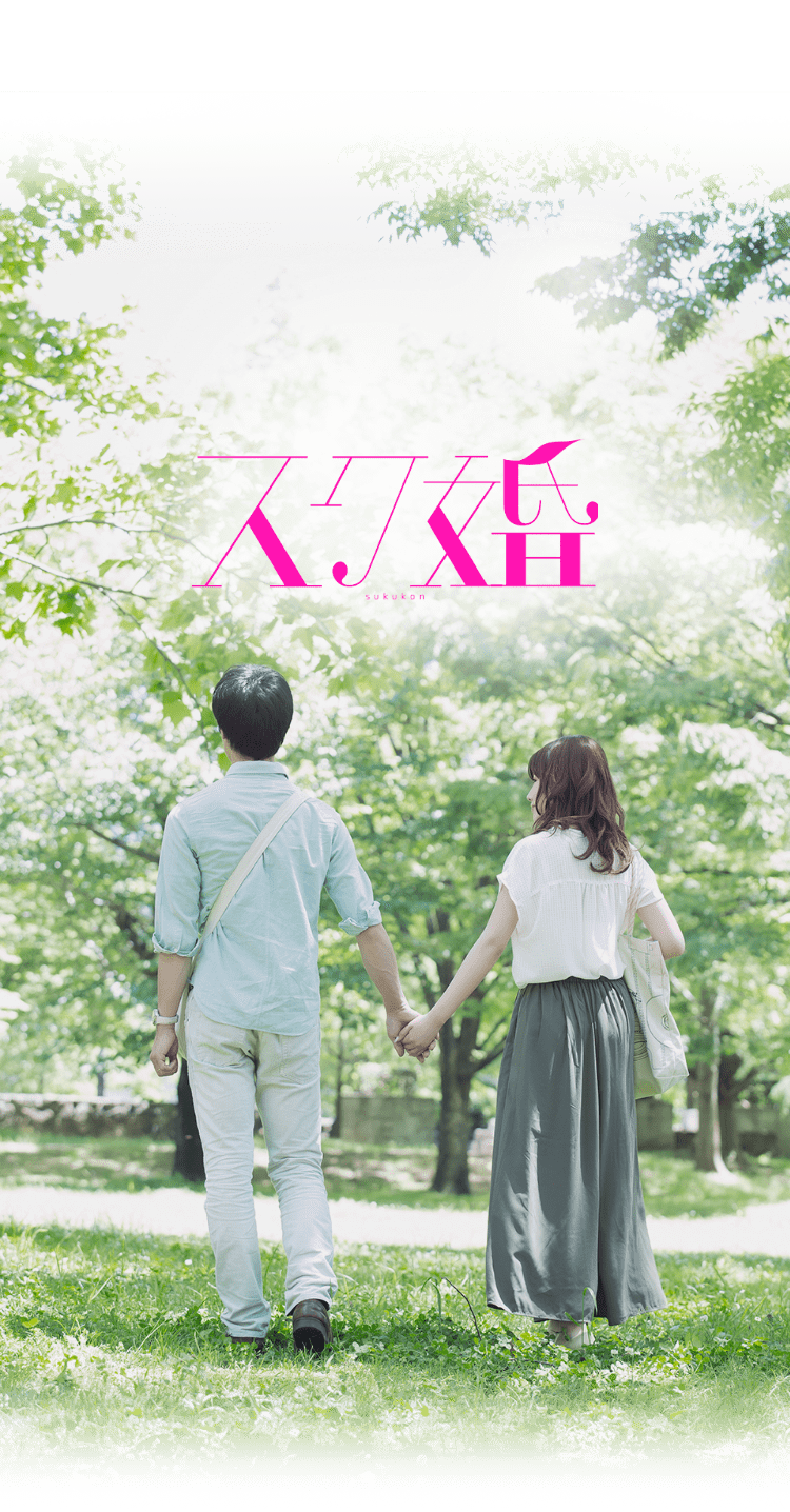 EYSが提案する 新しい出会いの方程式