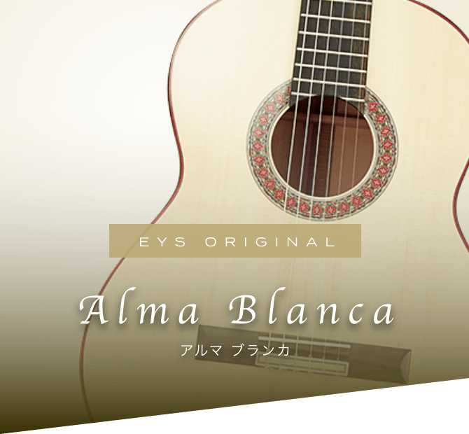 EYS ORIGINAL　Almo Blanca　アルマ　ブランカ