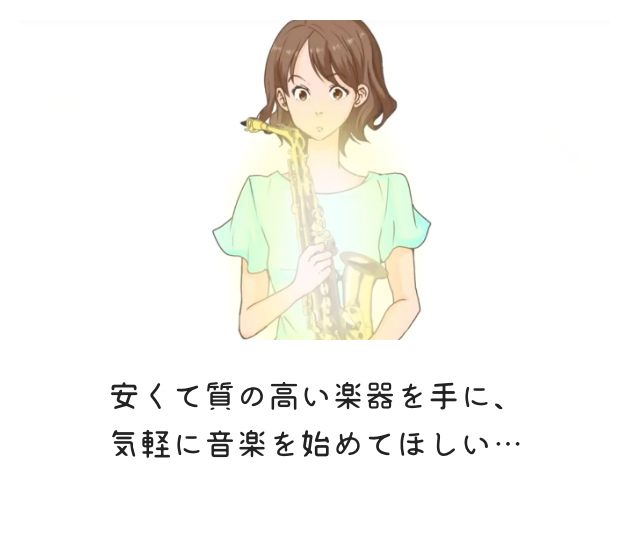 気軽に音楽を初めて欲しい