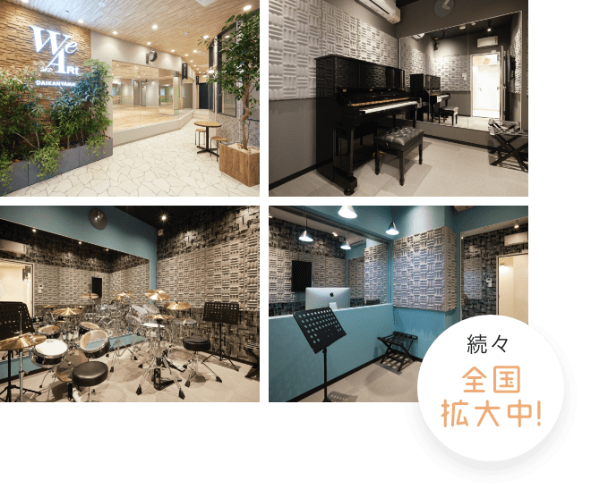 続々全国拡大中!